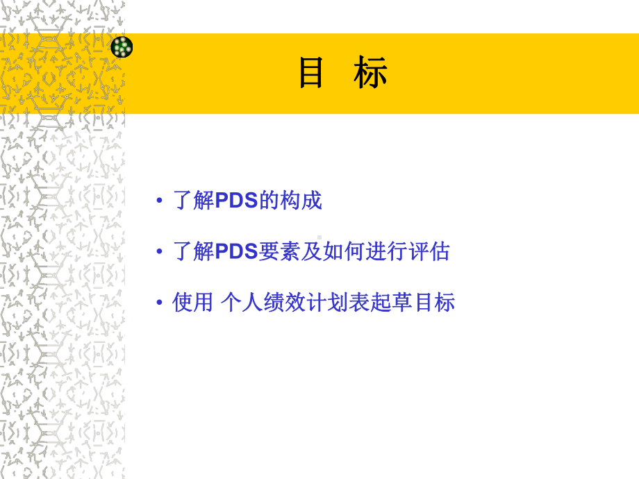 绩效发展系统--培训课件-精选文档.ppt_第2页