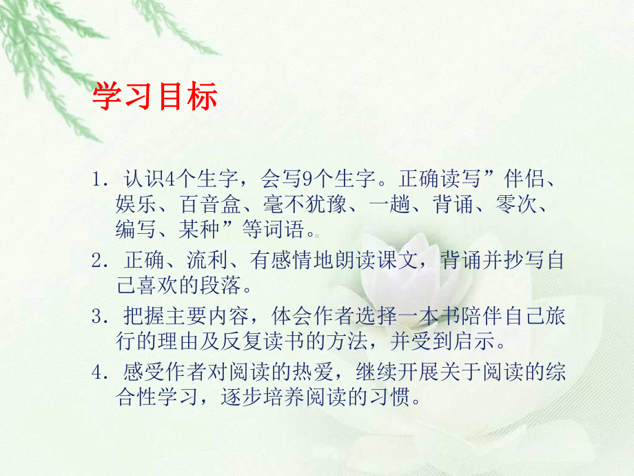 北师大版第十册《走遍天下书为侣》课件.ppt_第3页