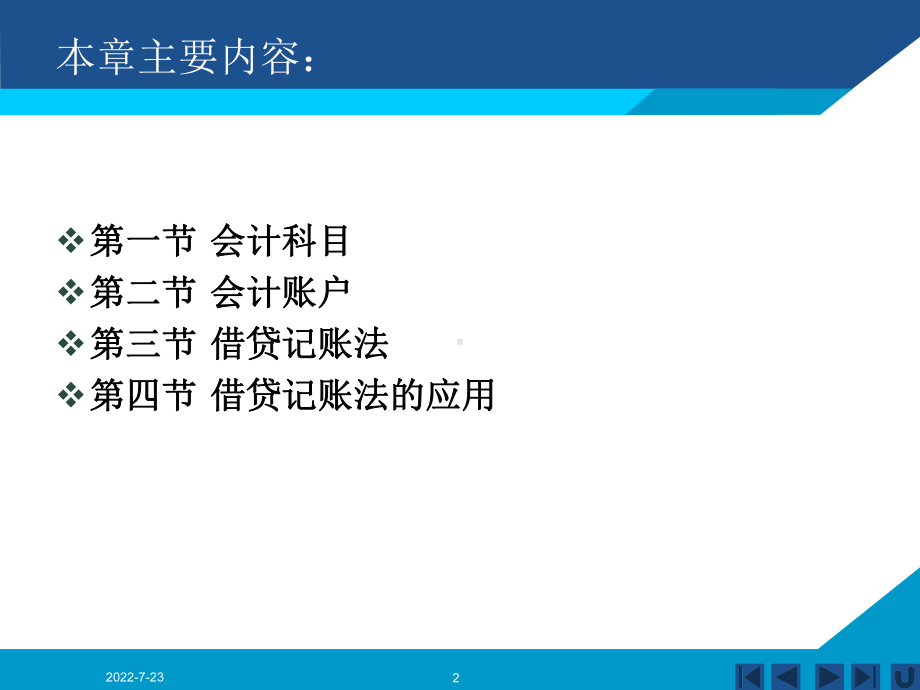 第02章会计科目与借贷记账法-课件.ppt_第2页