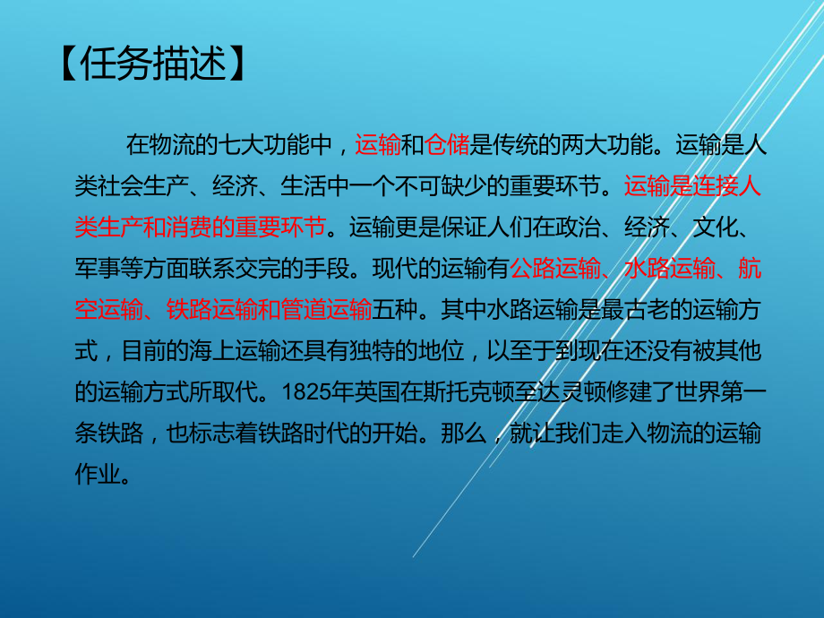 物流基础项目四--任务一课件.ppt_第2页