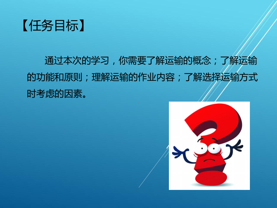 物流基础项目四--任务一课件.ppt_第3页