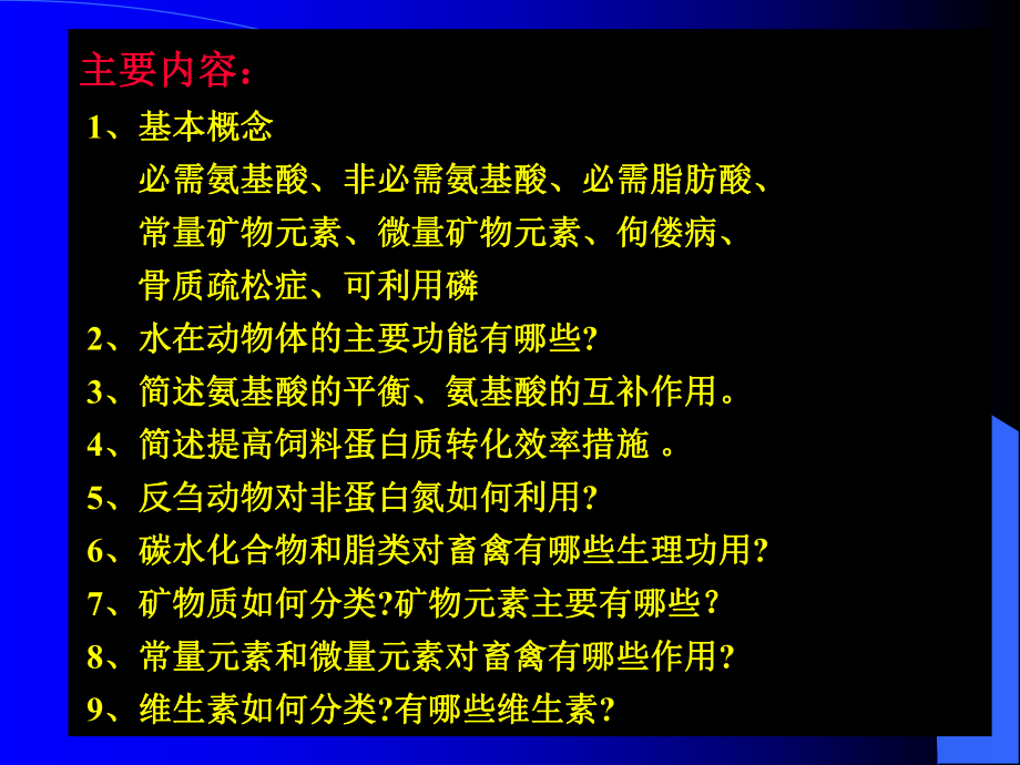 第章动物营养原理课件.ppt_第2页