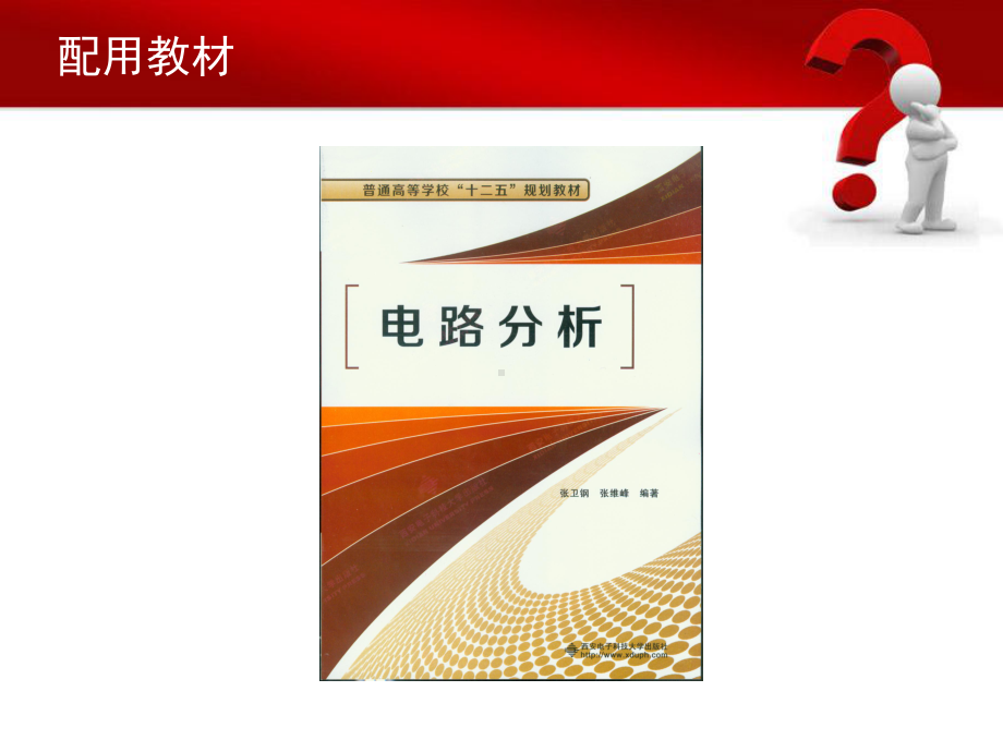 电路分析第4章-正弦稳态电路基本理论课件.ppt_第2页