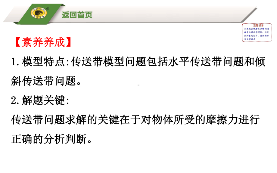 核心素养微专题-五-“传送带”模型问题课件.ppt_第2页