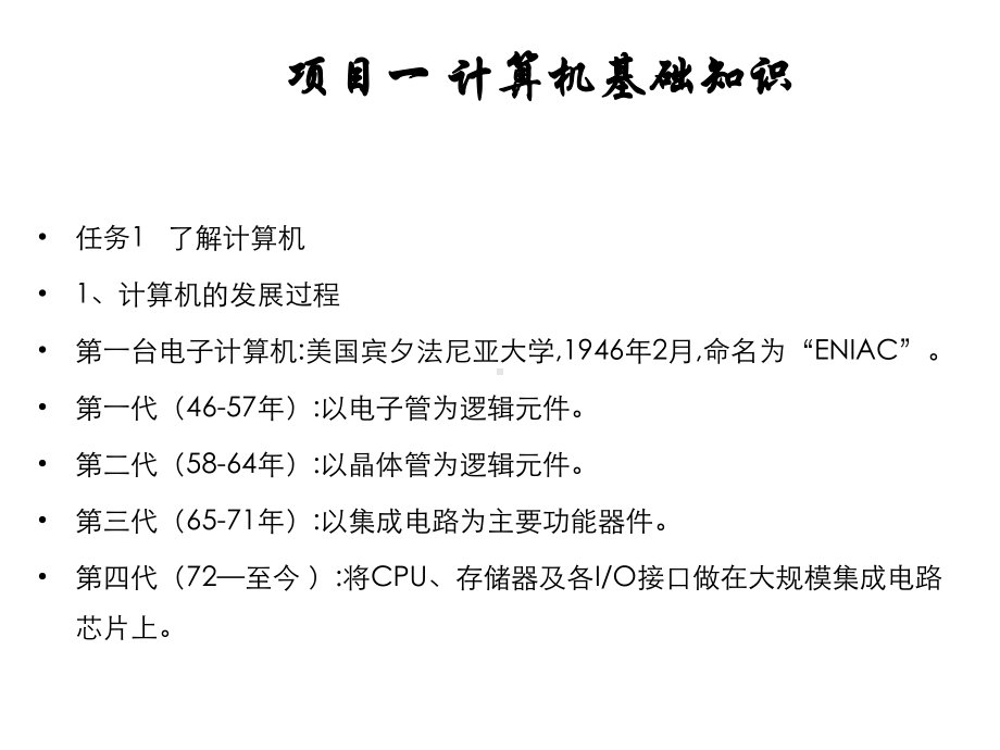 全套课件·《计算机基础》1.ppt_第2页