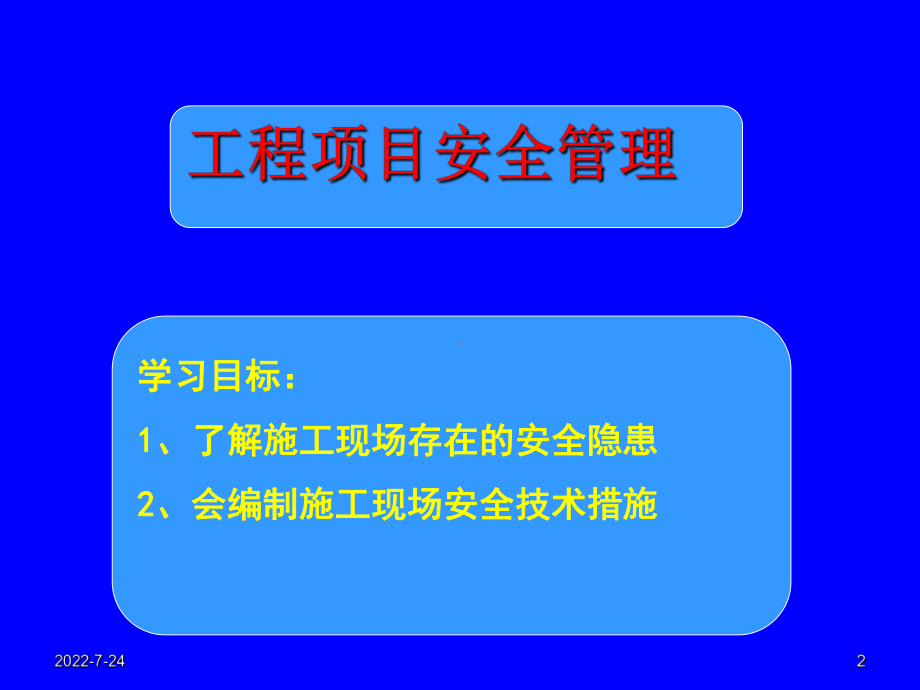 第八章工程项目安全管理课件.ppt_第2页