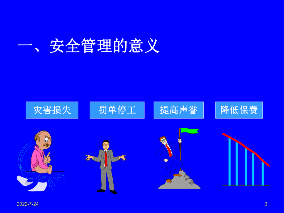 第八章工程项目安全管理课件.ppt_第3页