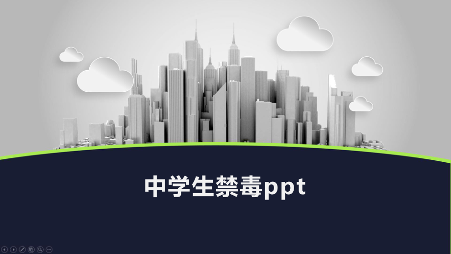 中学生禁毒ppt课件.pptx_第1页