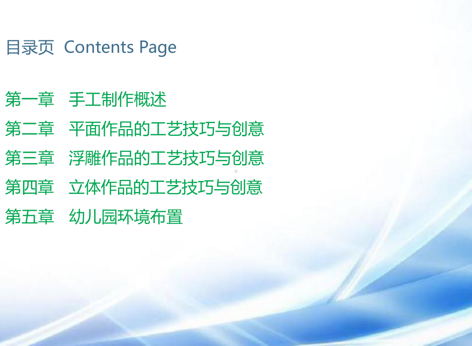 手工全套课件整本书电子课件完整版ppt最全教学教程.pptx_第2页