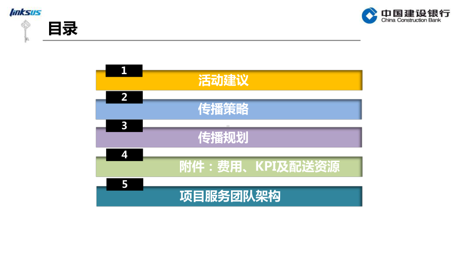 建行周末尽情摇活动及传播方案-XXXX0411(提案版).ppt_第2页