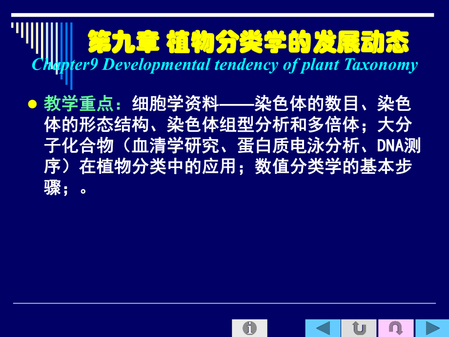 第九章植物分类学的发展动态课件.ppt_第2页