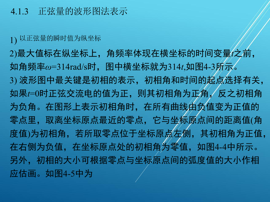 电工电子技术与技能第四章课件.pptx_第2页