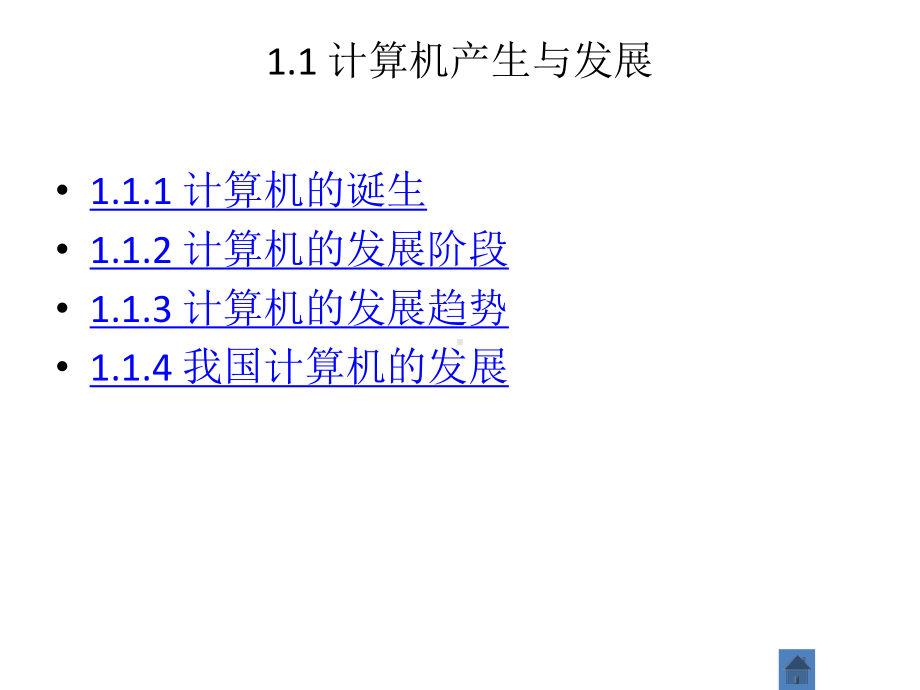 全套课件·《大学计算机基础》.ppt_第3页