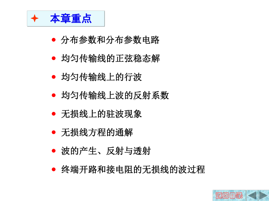 江辑光电路原理课件完全版20-20.ppt_第3页