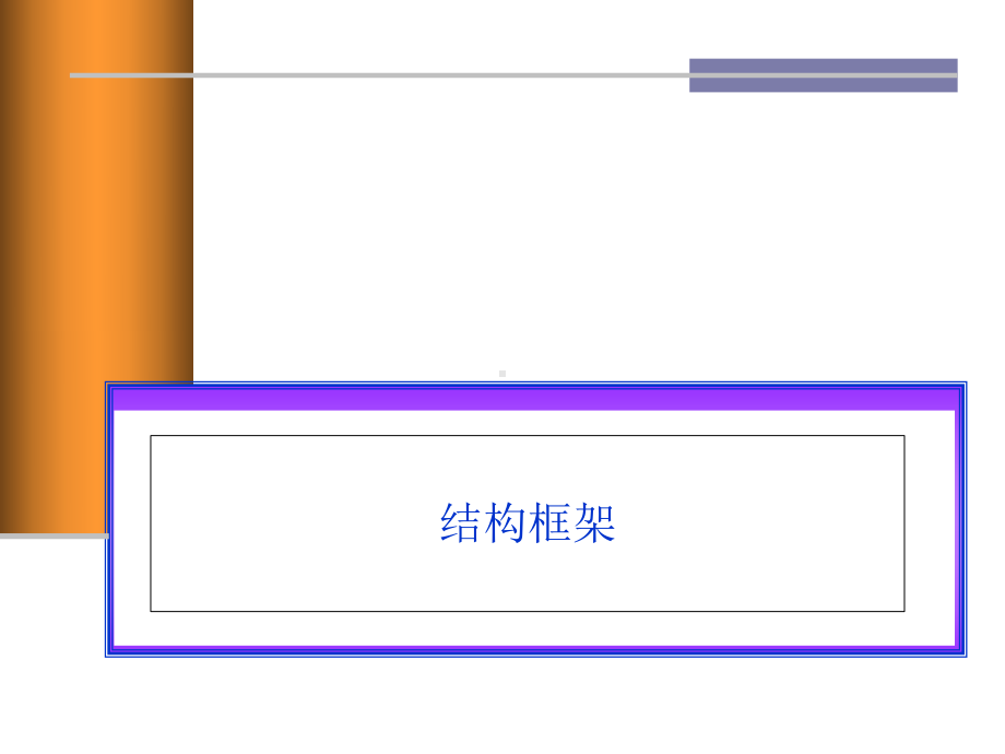 企业会计准则解读培训课件.ppt_第2页