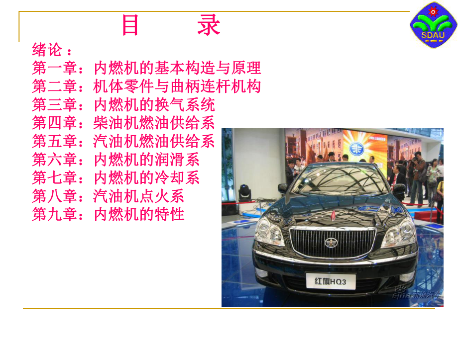 汽车拖拉机学(上)课件.ppt_第3页