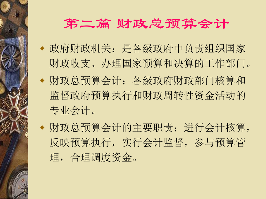 第三章财政收入与支出课件.ppt_第1页