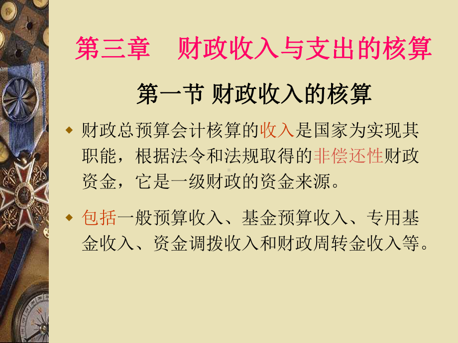 第三章财政收入与支出课件.ppt_第3页