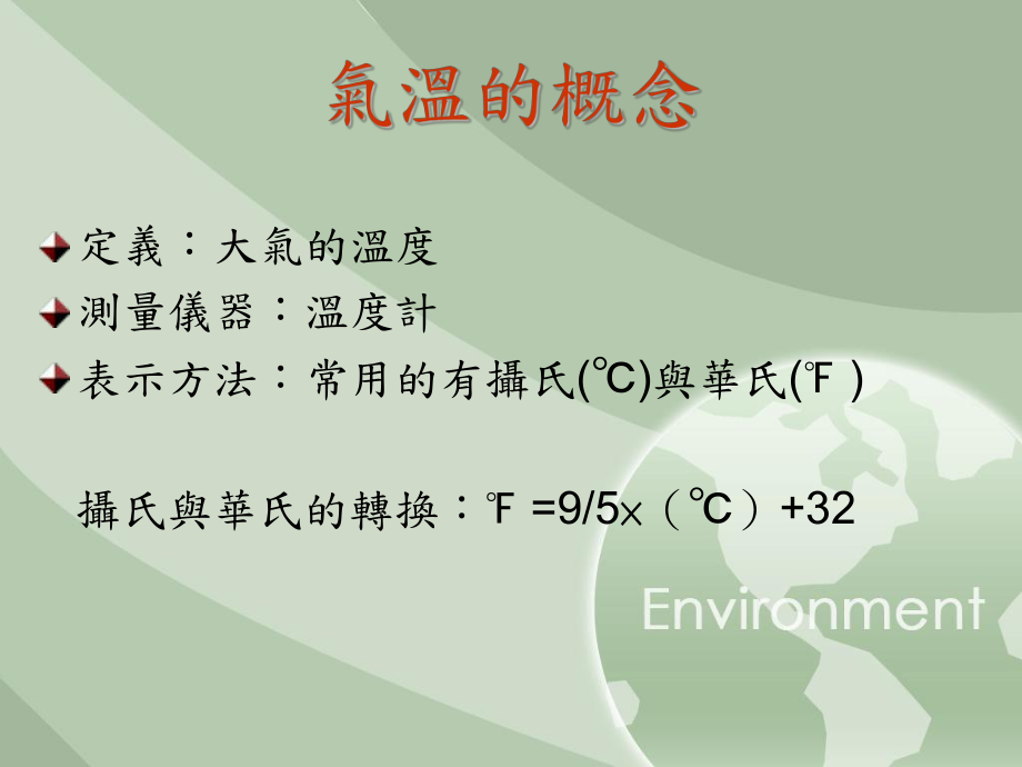 气候分析课件.ppt_第2页