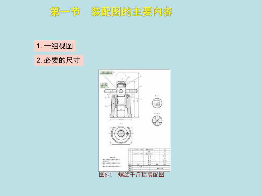 机械制图第六章课件.pptx_第3页