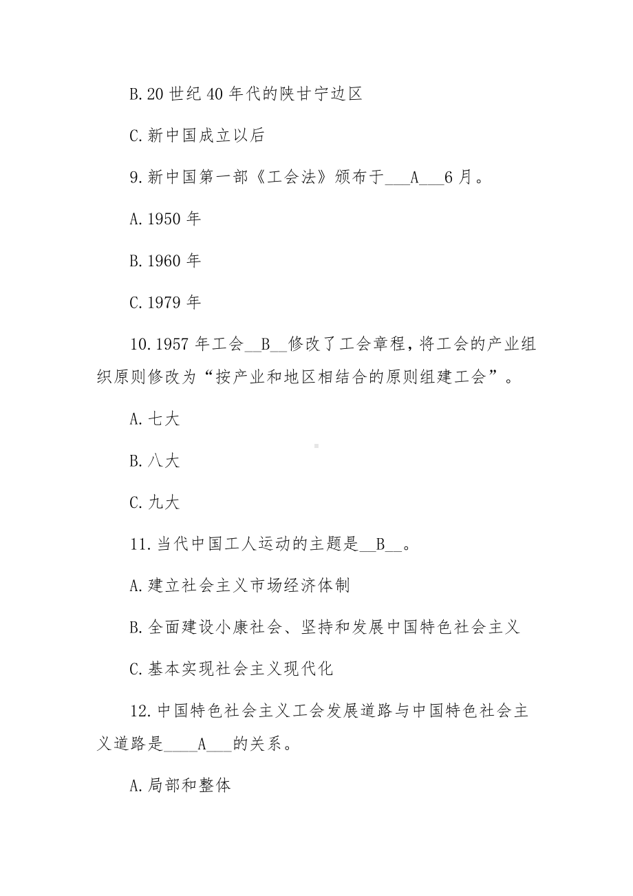 工会法知识竞赛试题及答案（117题）.docx_第3页