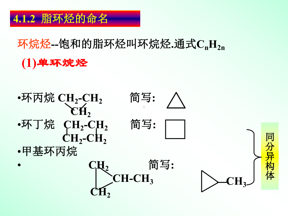 有机学课件第四章环烃-.ppt_第3页