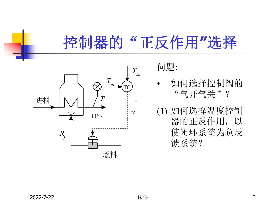 浙大工业过程控制4PID控制器参数整定及其应用-课件.ppt_第3页