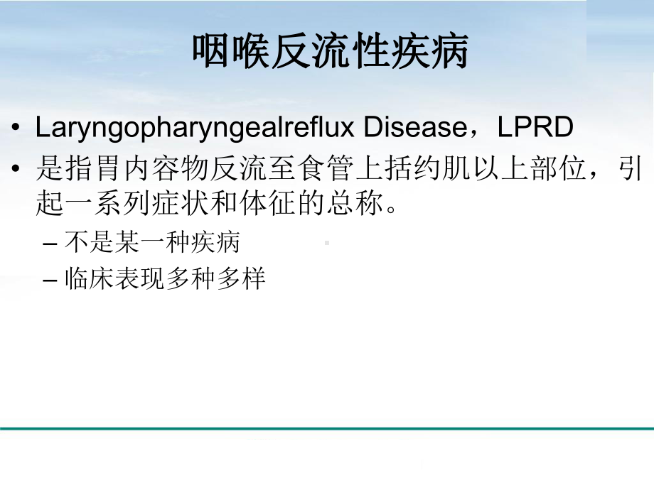 咽喉返流性疾病诊断和临床科研实践课件.pptx_第3页