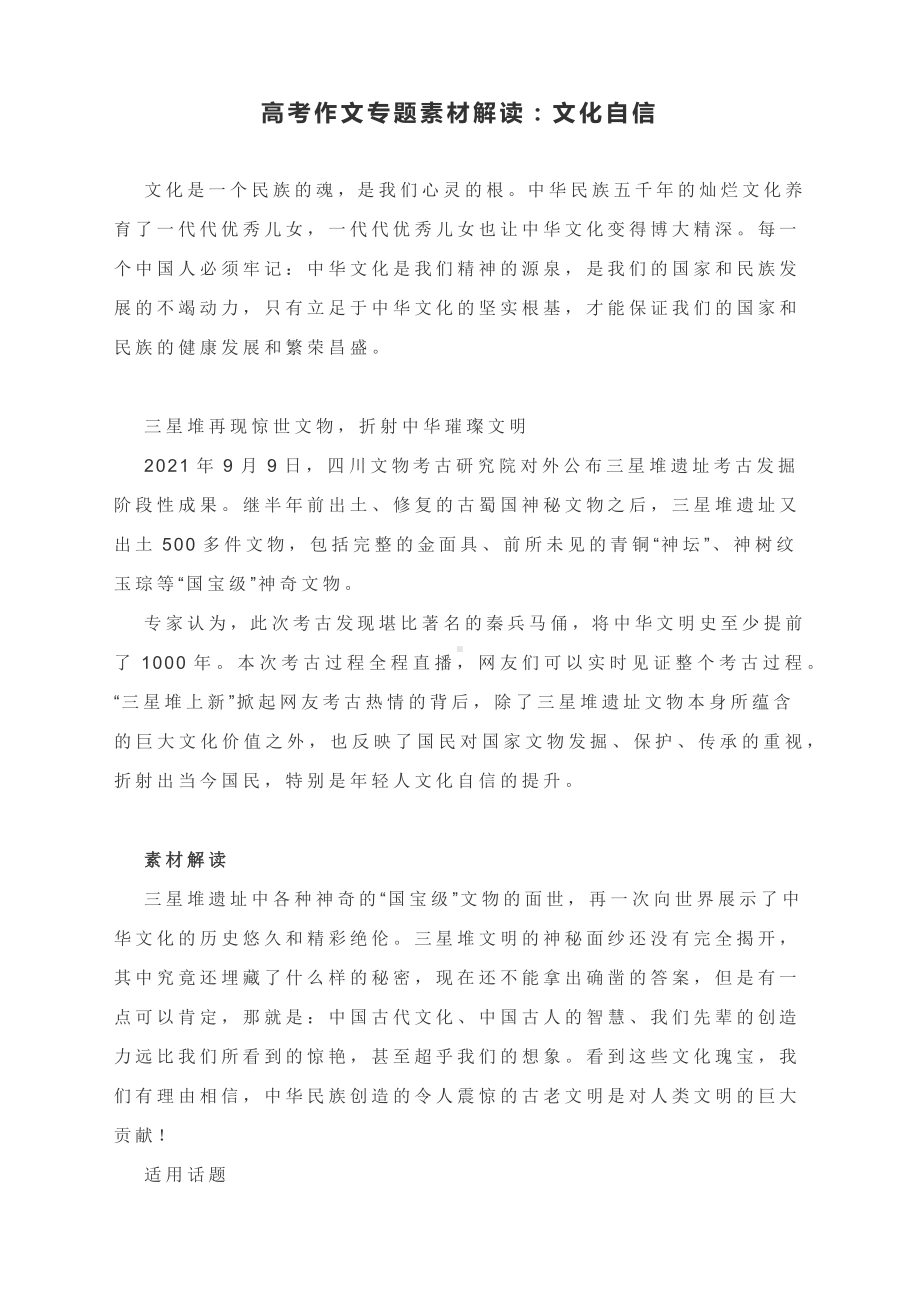 高考作文专题素材解读：文化自信.docx_第1页