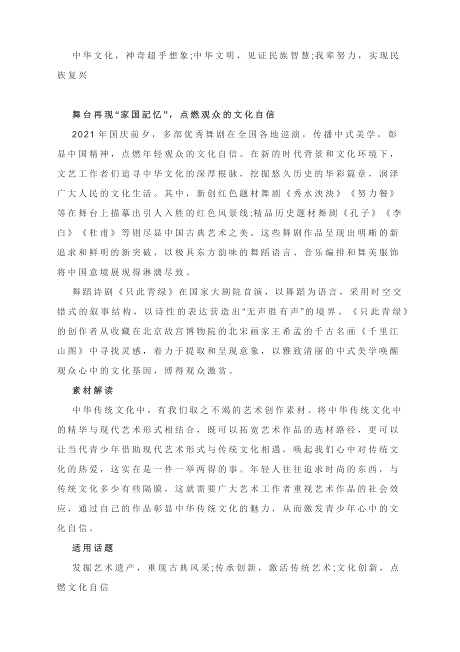 高考作文专题素材解读：文化自信.docx_第2页