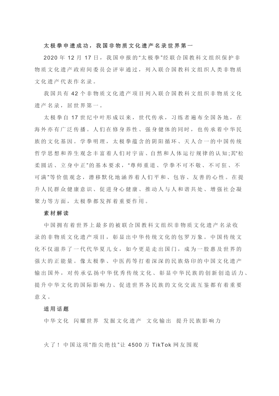 高考作文专题素材解读：文化自信.docx_第3页