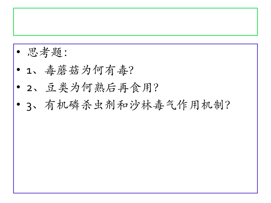 第三章外周神经系统药课件.ppt_第3页