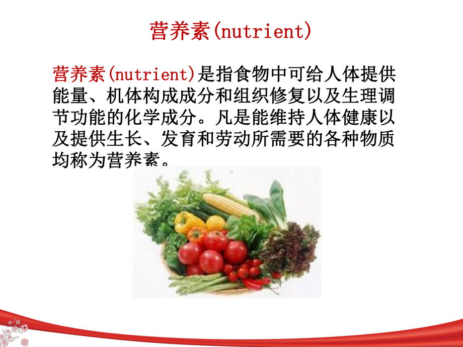 老年营养与膳食项目一课件.ppt_第2页