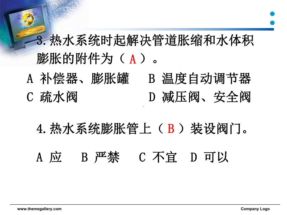 第八章建筑内部热水供应系统的计算课件.ppt_第2页