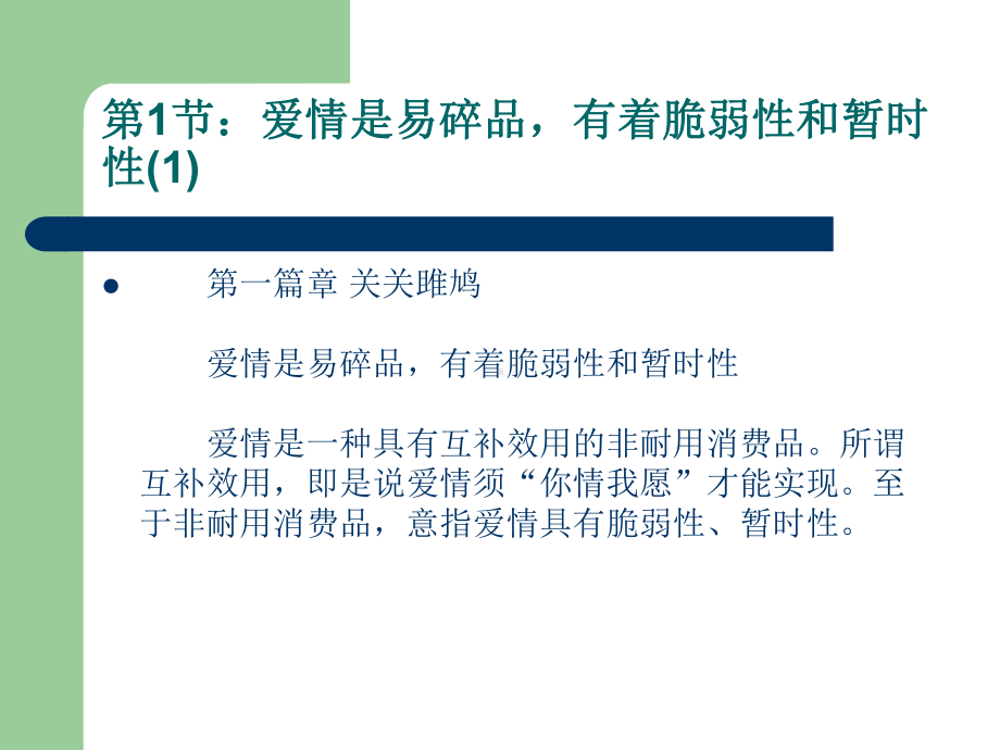 爱情婚姻经济学-课件.ppt_第2页