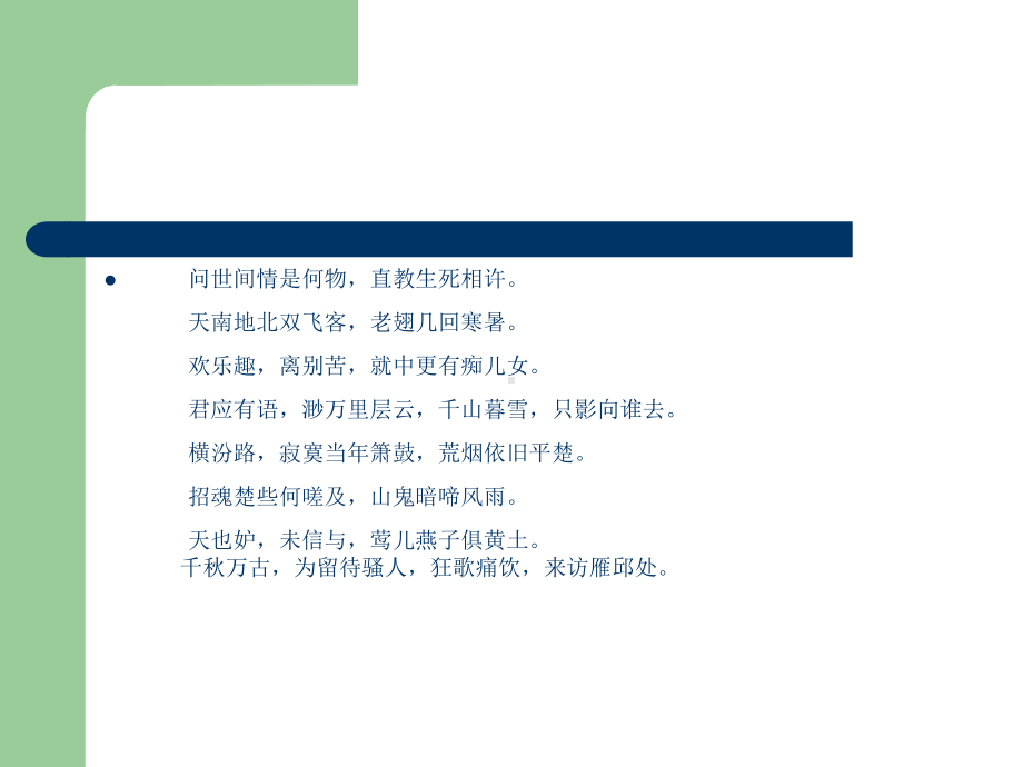 爱情婚姻经济学-课件.ppt_第3页