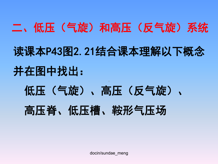 （中学课件）常见天气系统-PPT文档资料.ppt_第3页