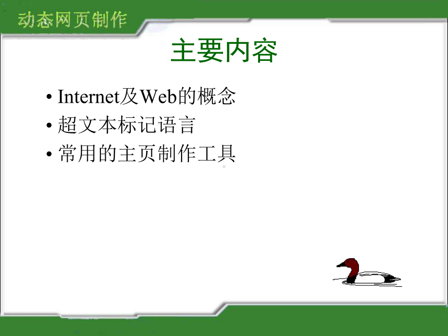 第1部分网页制作基础课件.ppt_第2页