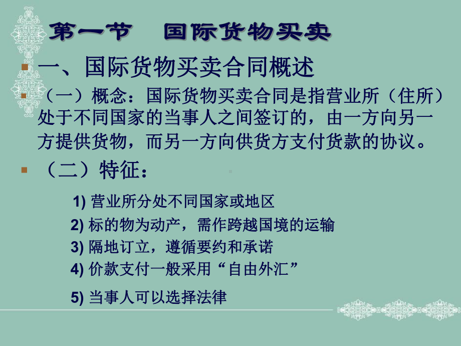 第十五章-国际商事合同的法律适用课件.pptx_第2页