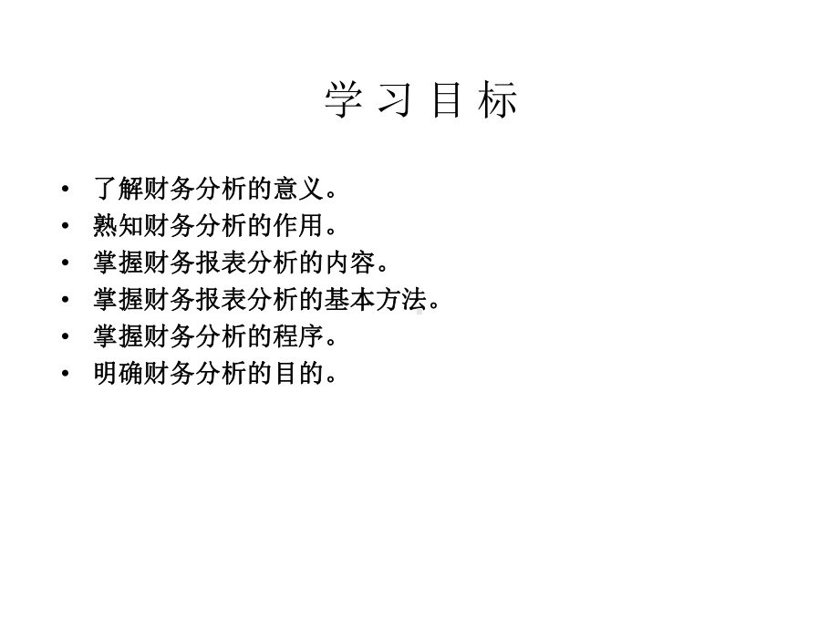 全套课件·财务分析.ppt_第3页