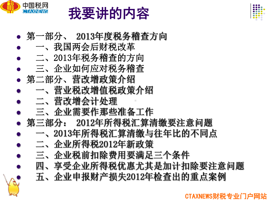 税务稽查风险防范及营改增专题课件.ppt_第2页