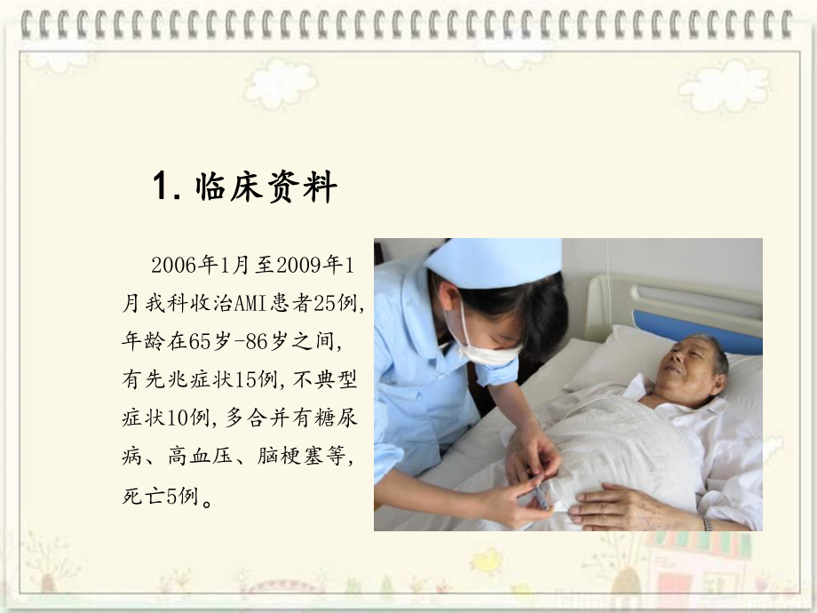 老年急性心肌梗死观察及护理定课件.ppt_第3页