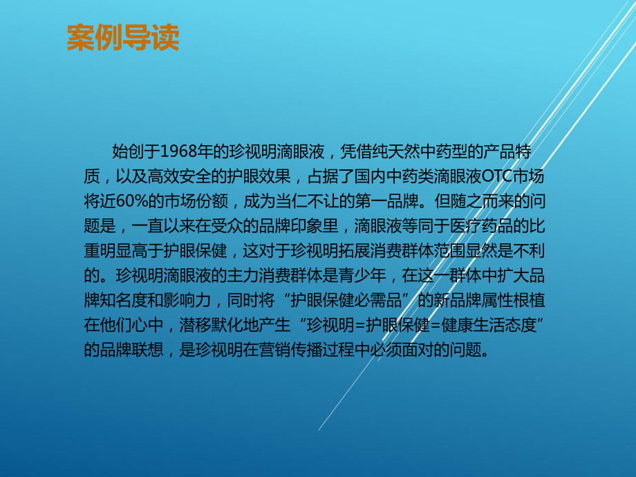 网络营销7第7章-整合营销课件.pptx_第3页