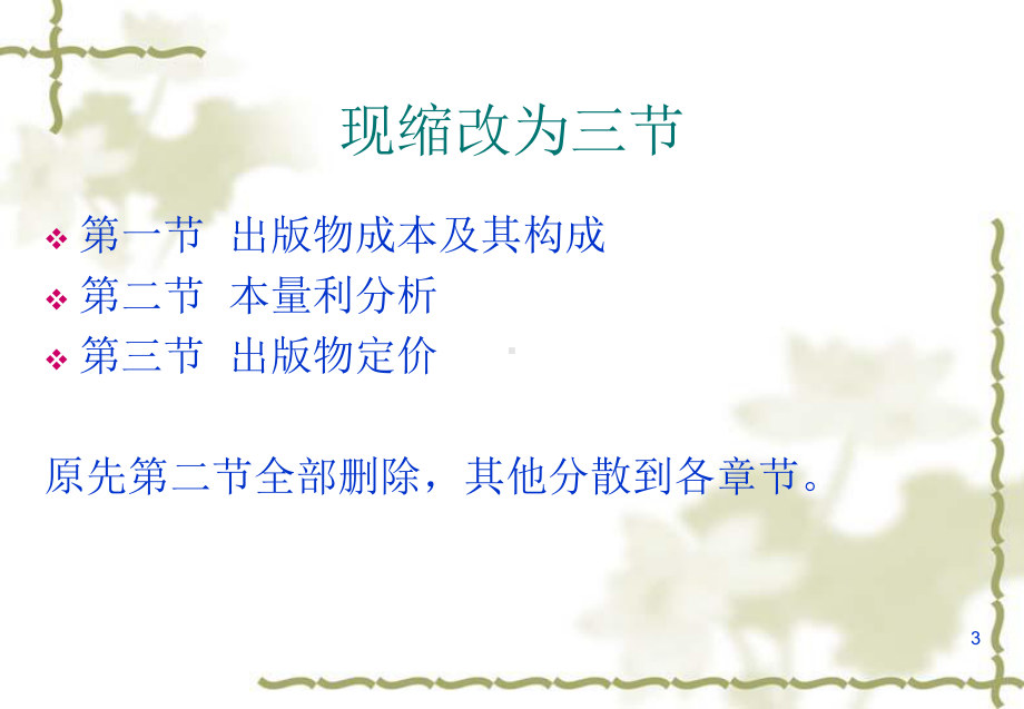 第十章出版物的成本与定价-课件.ppt_第3页