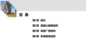 混凝土结构设计第3章-单层厂房结构课件.ppt