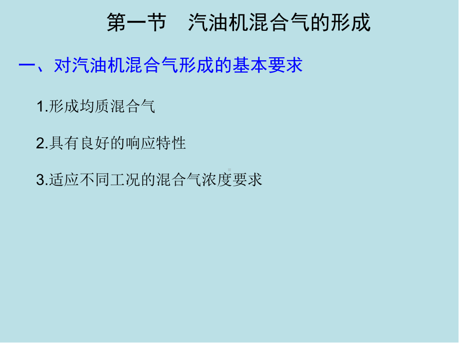 汽车发动机原理与汽车理论第7章课件.ppt_第2页