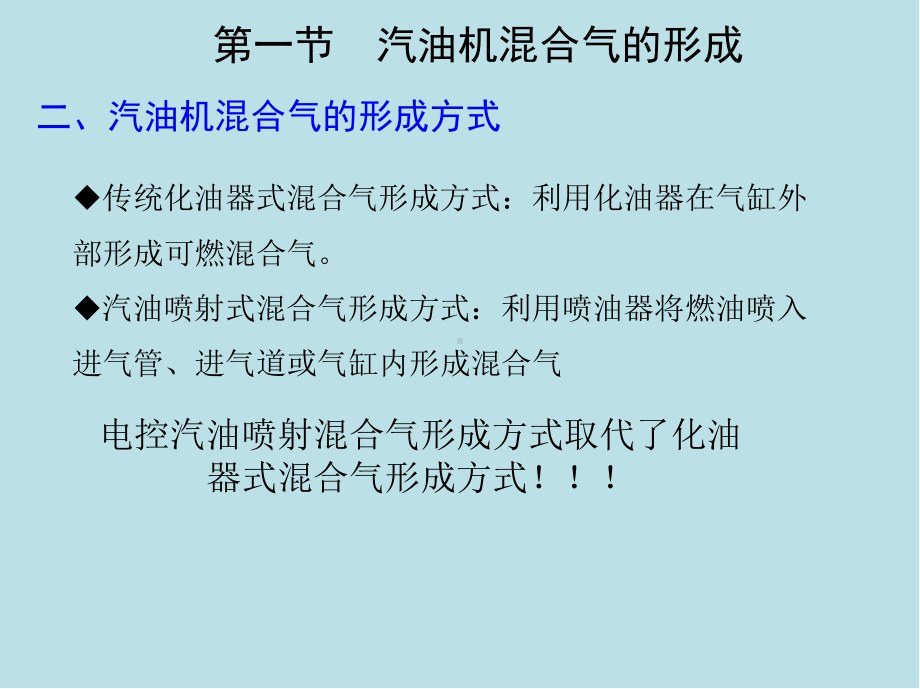 汽车发动机原理与汽车理论第7章课件.ppt_第3页