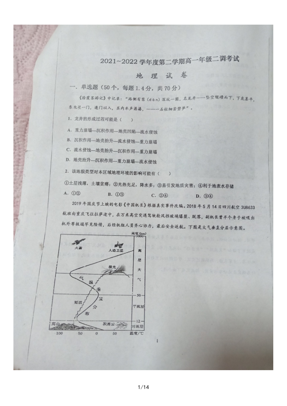 河北省衡水第十四 2021-2022学年高一下学期二调考试地理试题.pdf_第1页