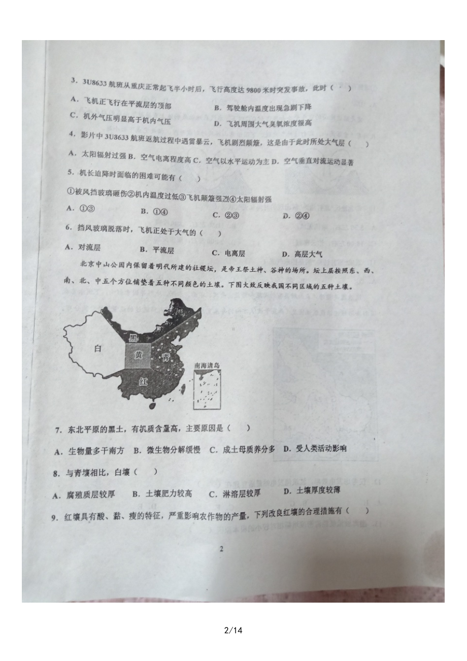 河北省衡水第十四 2021-2022学年高一下学期二调考试地理试题.pdf_第2页