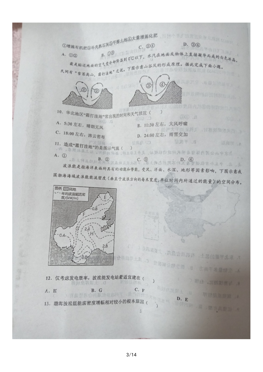 河北省衡水第十四 2021-2022学年高一下学期二调考试地理试题.pdf_第3页